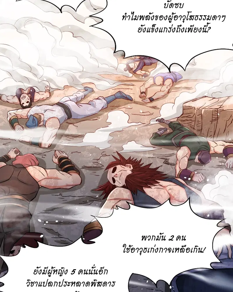 The Time of Rebirth ตอนที่ 161 หน้า 24