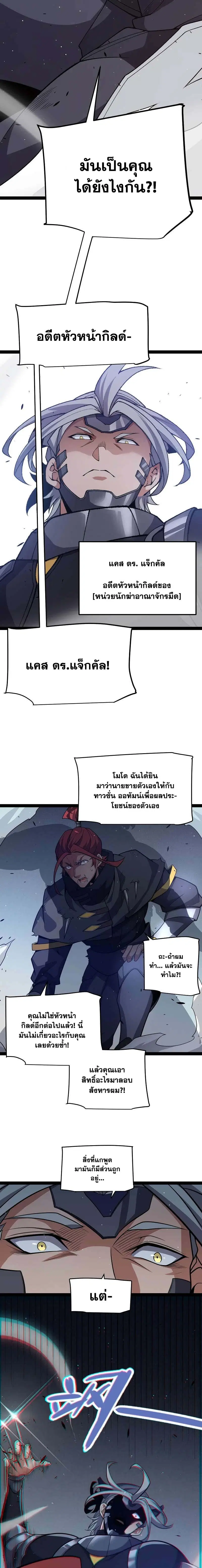 The Game That I Came From ตอนที่ 213 หน้า 10