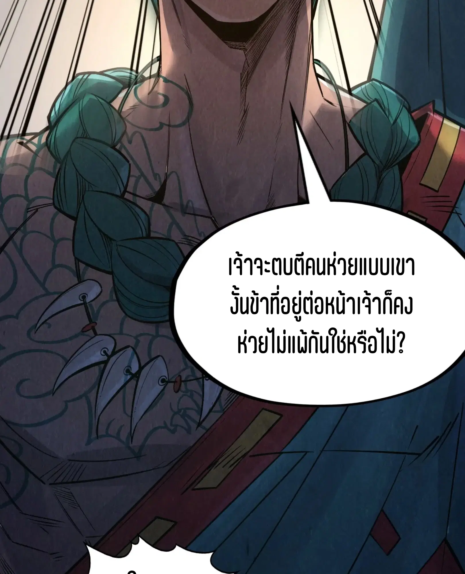 The Eternal Supreme ตอนที่ 261 หน้า 4