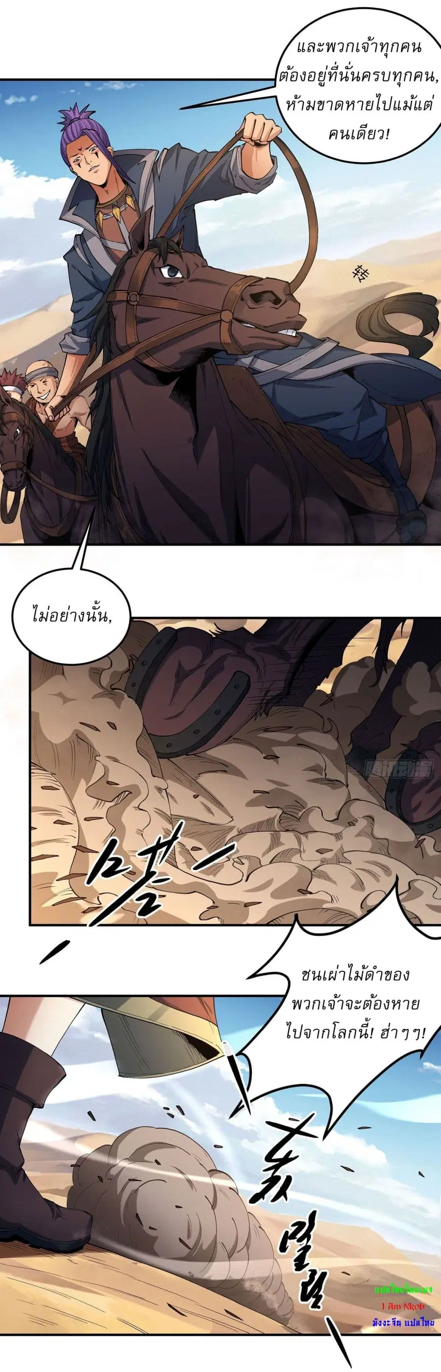 God of Martial Arts ตอนที่ 570 หน้า 20