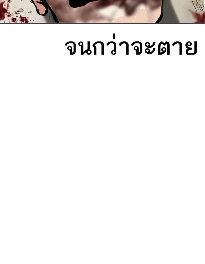 Lookism ตอนที่ 185 หน้า 118