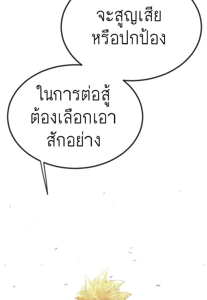 Superhuman Era ตอนที่ 155 หน้า 160