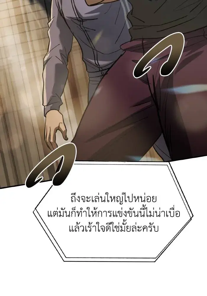 King of the Octagon ตอนที่ 32 หน้า 58