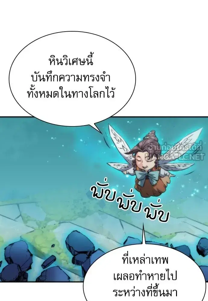 Seoul Station Druid ตอนที่ 194 หน้า 90