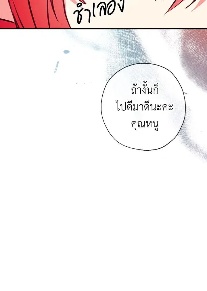 Can We Become a Family? ตอนที่ 27 หน้า 104