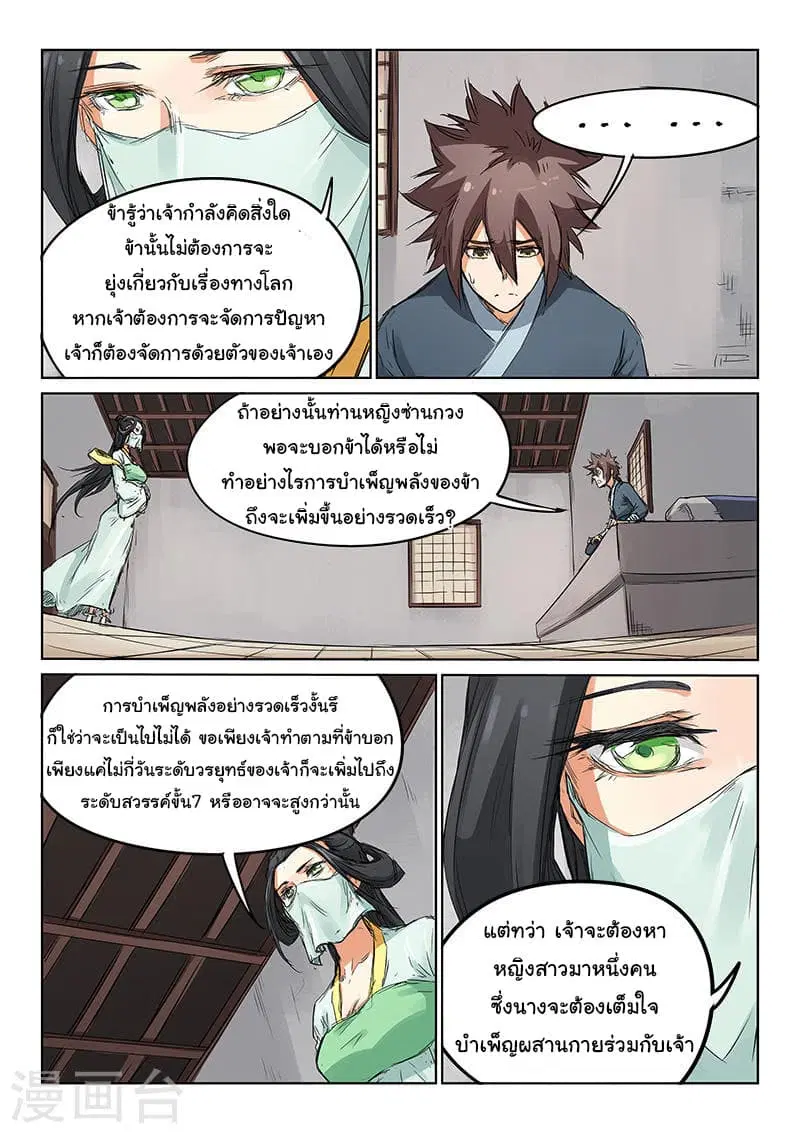 Star Martial God Techniquer ตอนที่ 157 หน้า 7