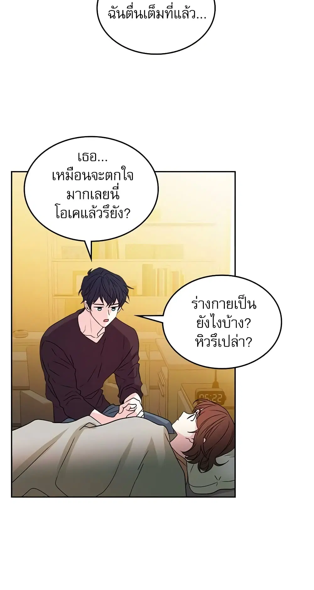 My Life as an Internet Novel ตอนที่ 52 หน้า 11
