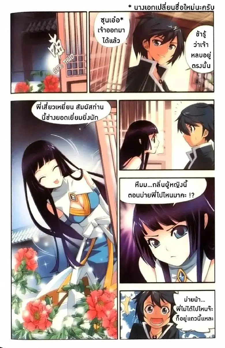 Doupo Cangqiong ตอนที่ 9 หน้า 8