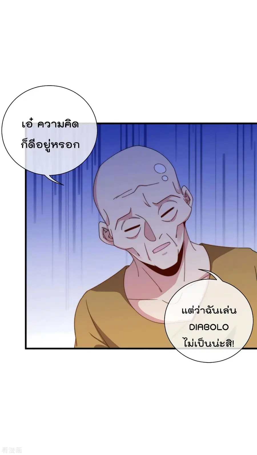 I am The Richest in The World ตอนที่ 227 หน้า 21