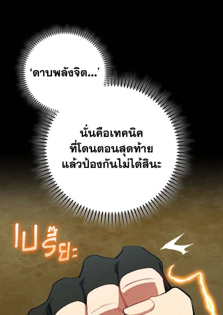 Max Level Player ตอนที่ 101 หน้า 6