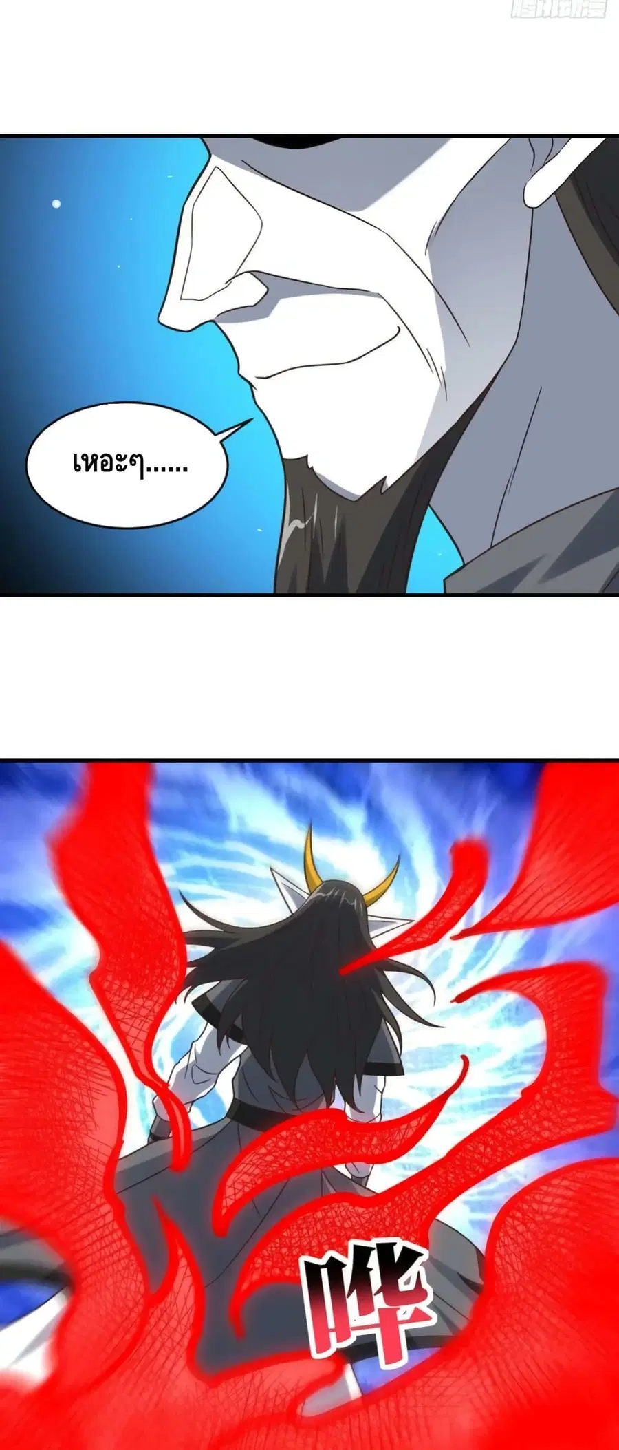 High Energy Strikes ตอนที่ 292 หน้า 12