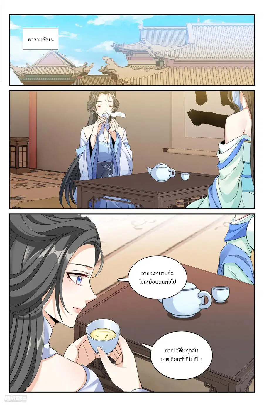 Nightwatcher ตอนที่ 312 หน้า 7