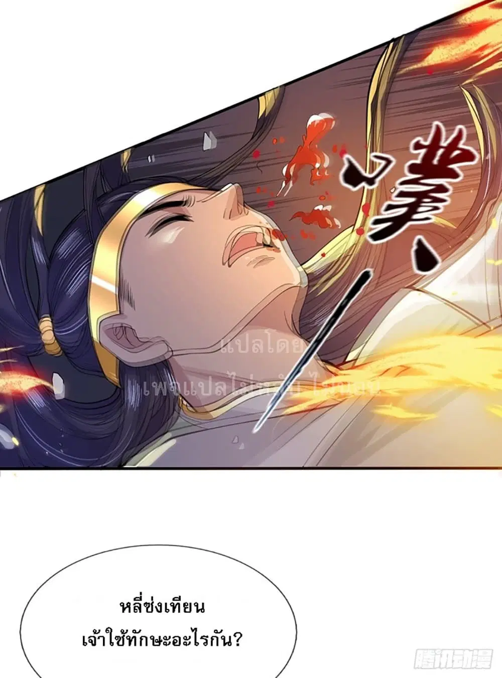 Royal God of War, Rising Dragon ตอนที่ 10 หน้า 17