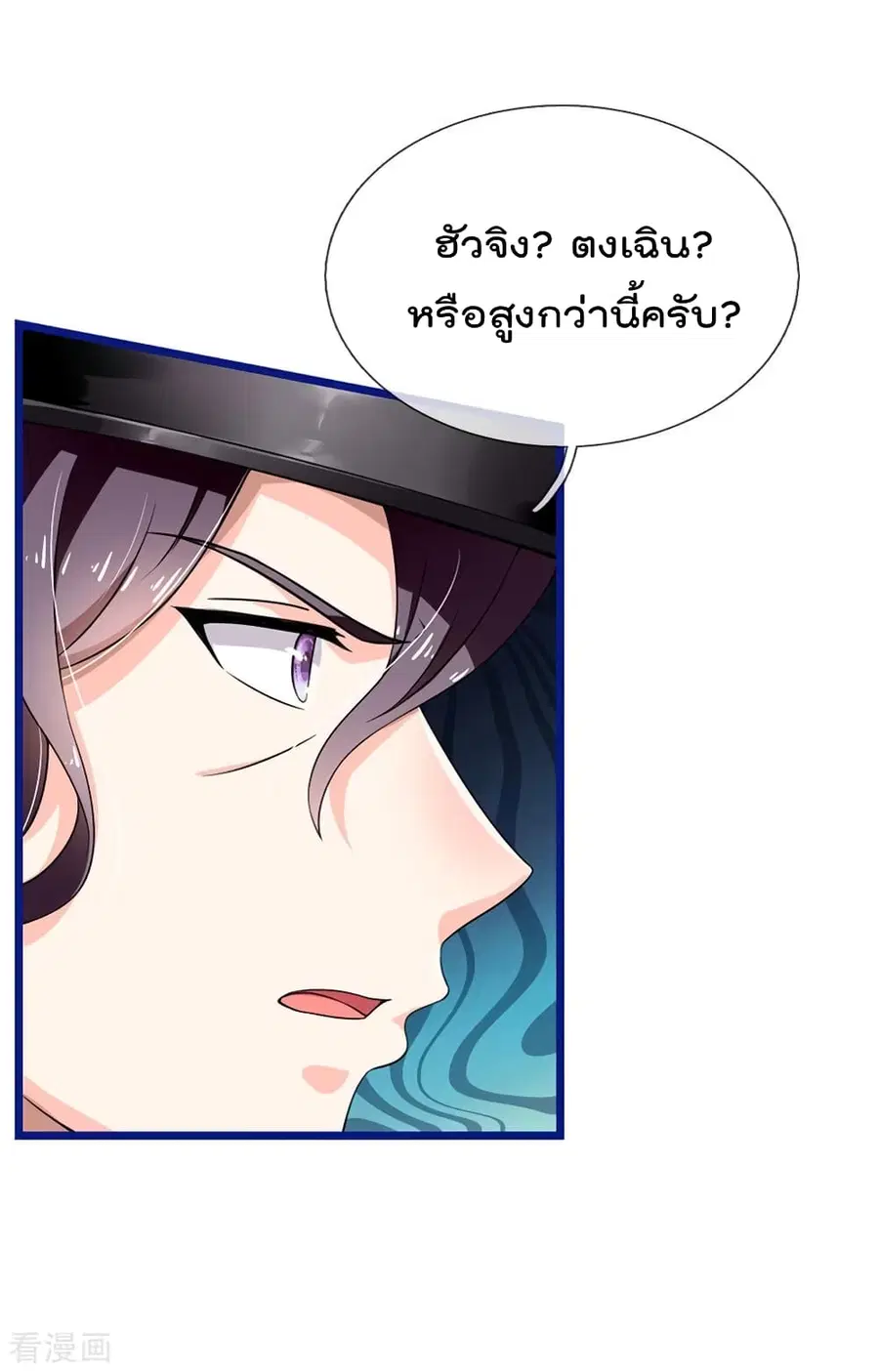 I’m the Great Immortal ตอนที่ 217 หน้า 11