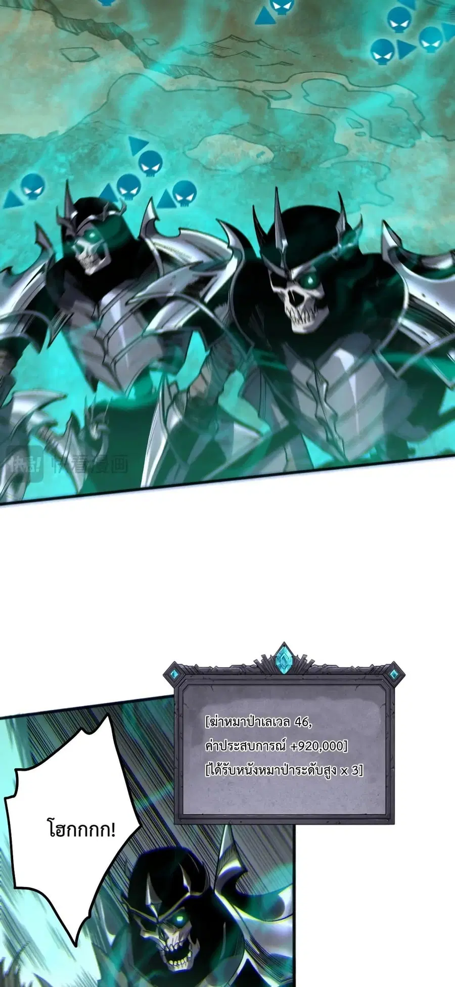 Necromancer King of The Scourge ตอนที่ 184 หน้า 41