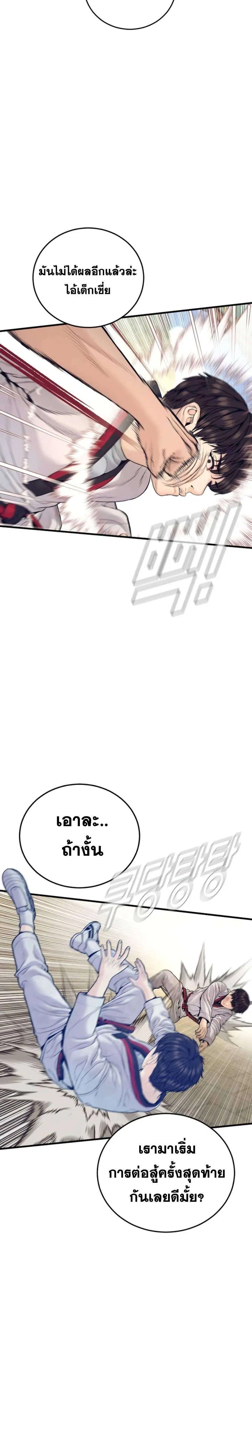 Manager Kim ตอนที่ 250 หน้า 9