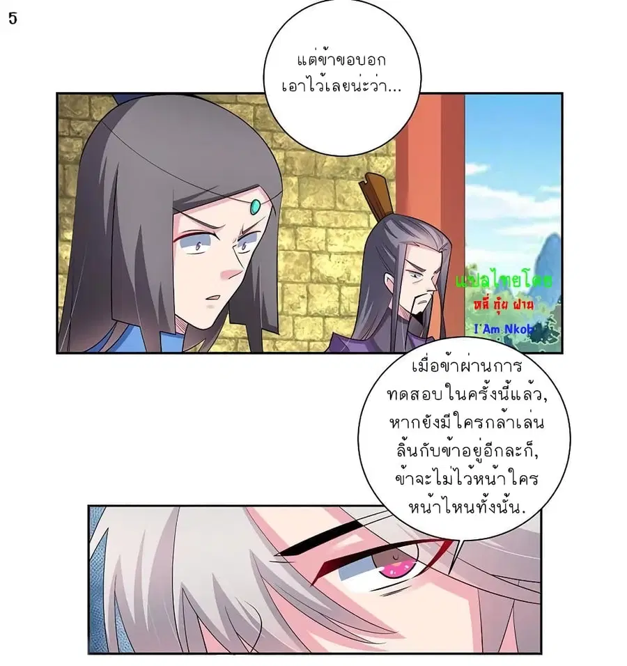 Above All Gods ตอนที่ 83 หน้า 6