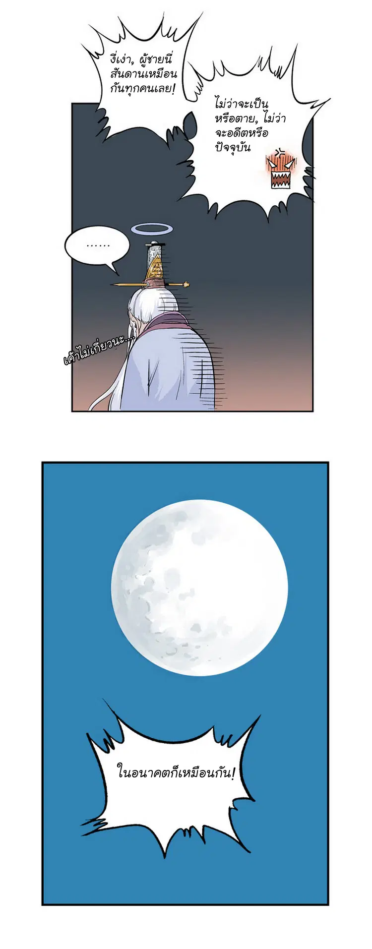 Gosu ตอนที่ 10 หน้า 29