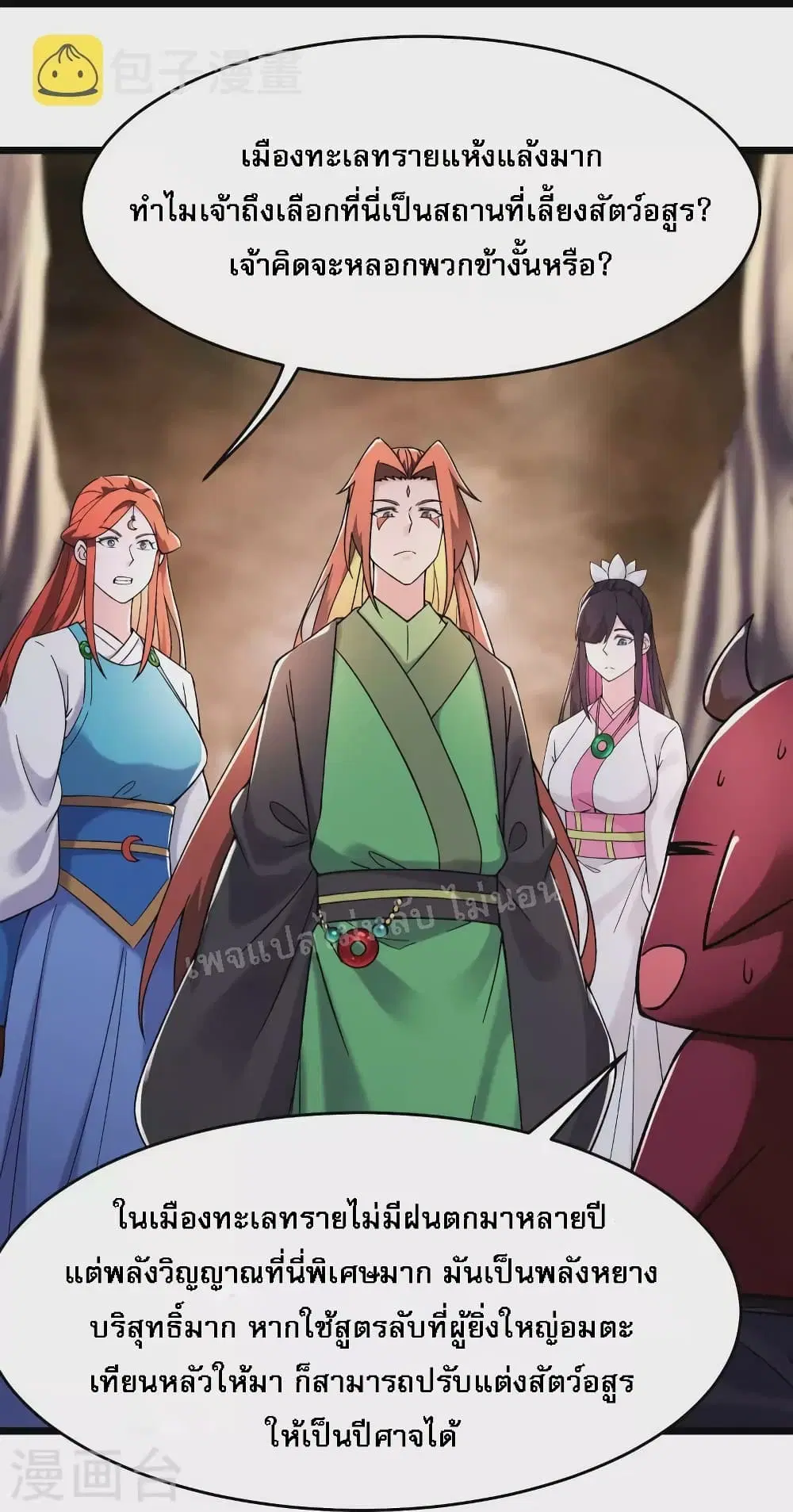 My Harem is All Female Students ตอนที่ 174 หน้า 31