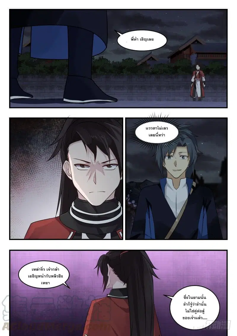 Martial Peak ตอนที่ 435 หน้า 11