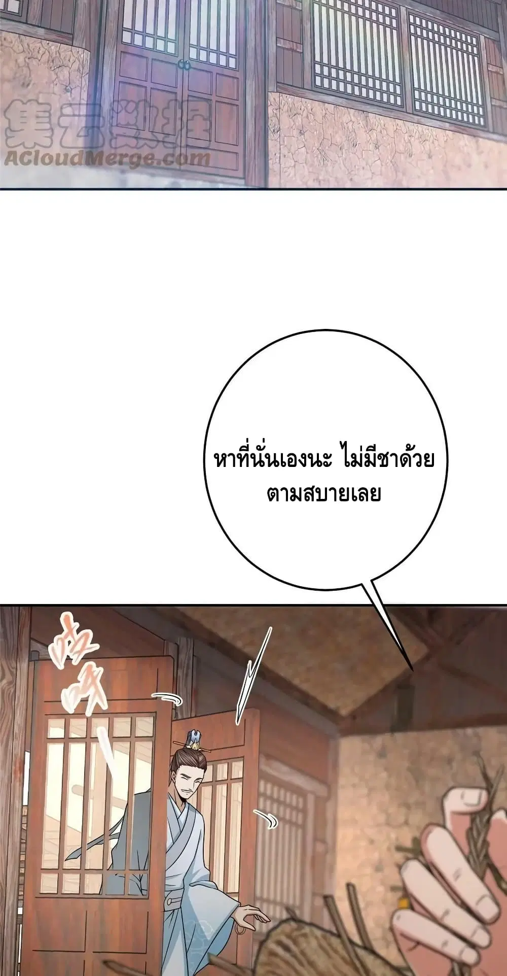 Keep A Low Profile ตอนที่ 170 หน้า 16