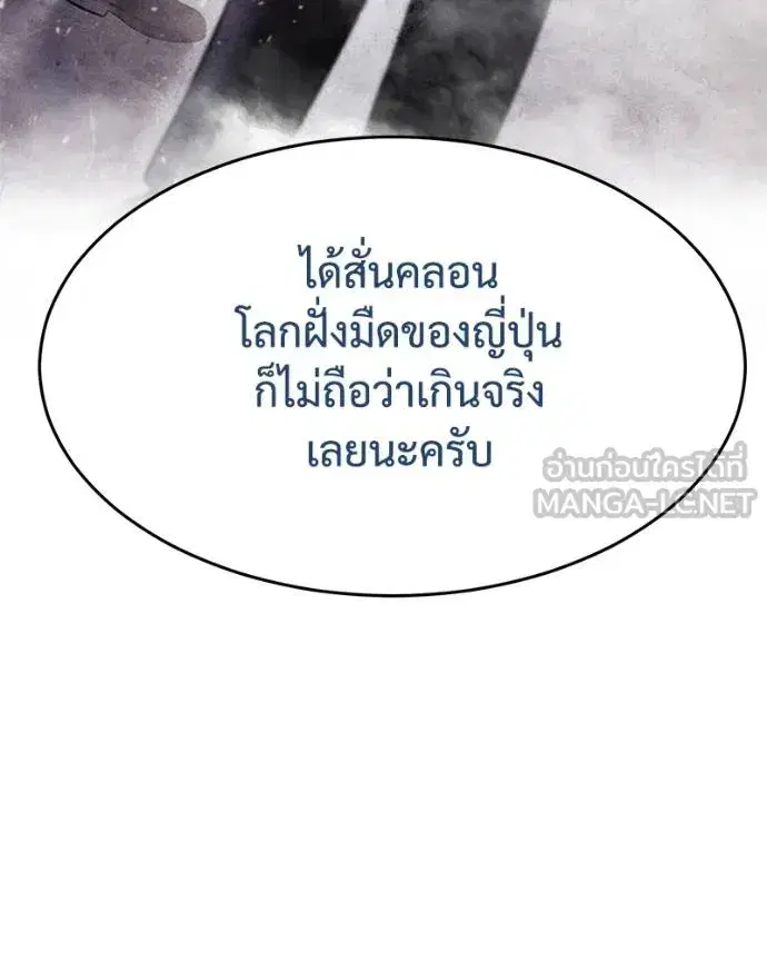 Baek XX ตอนที่ 119 หน้า 98