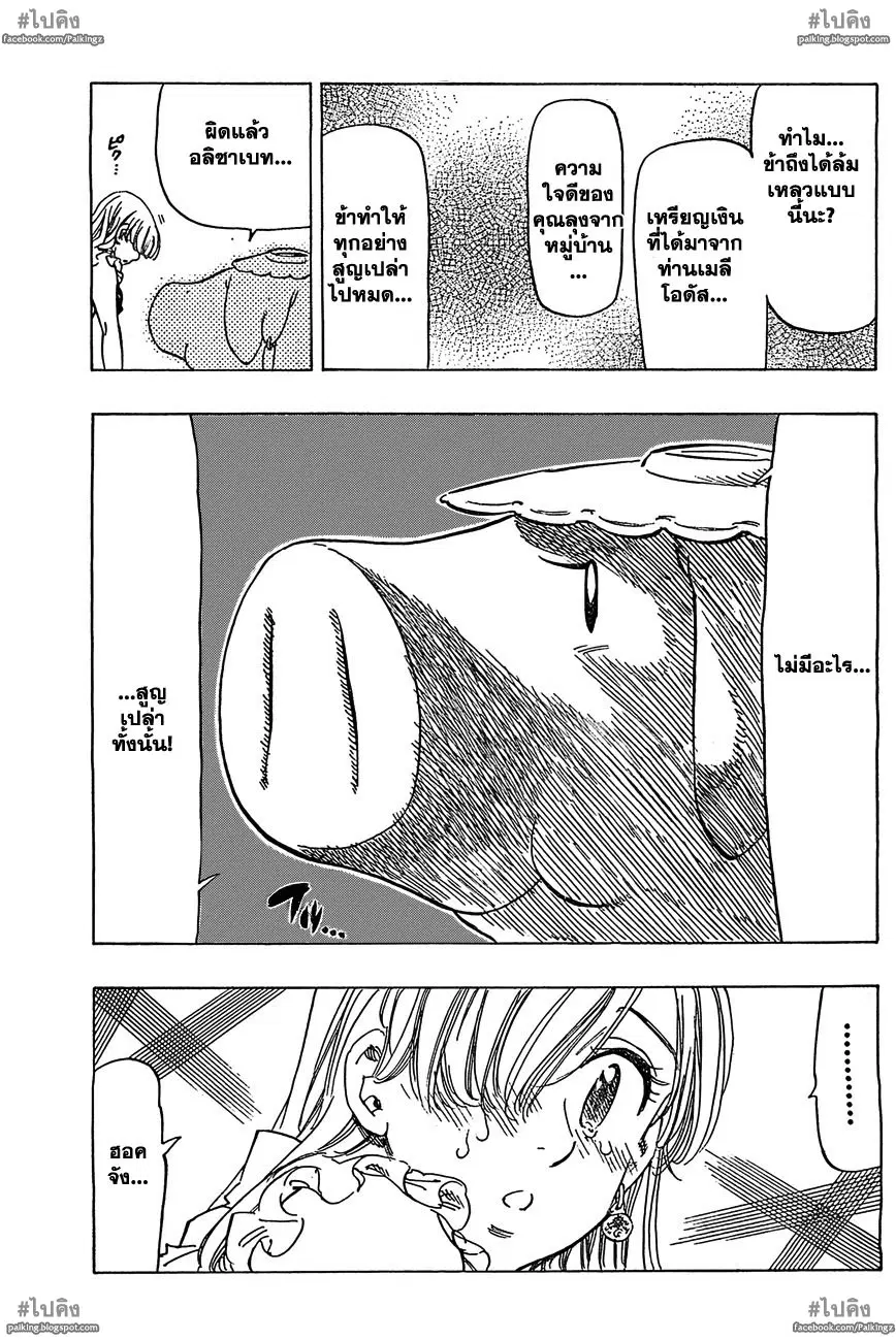 Nanatsu no Taizai ตอนที่ 19.1 หน้า 7