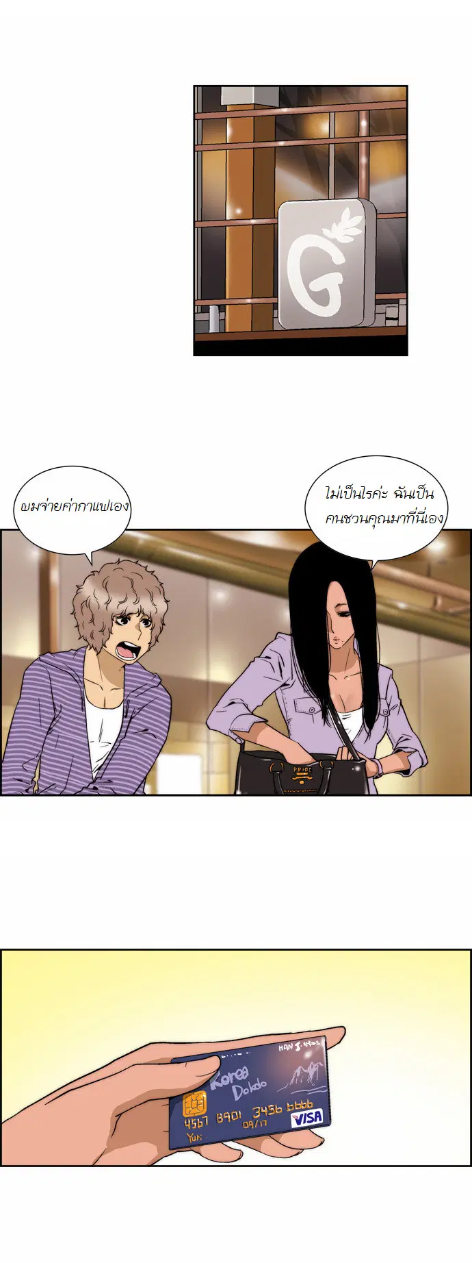 Green Boy ตอนที่ 109 หน้า 13