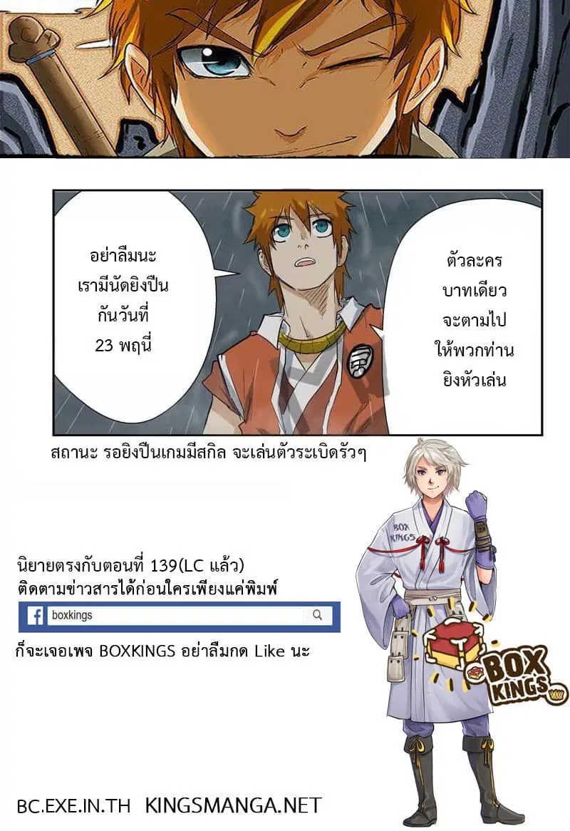 Tales of Demons and Gods ตอนที่ 149 หน้า 21