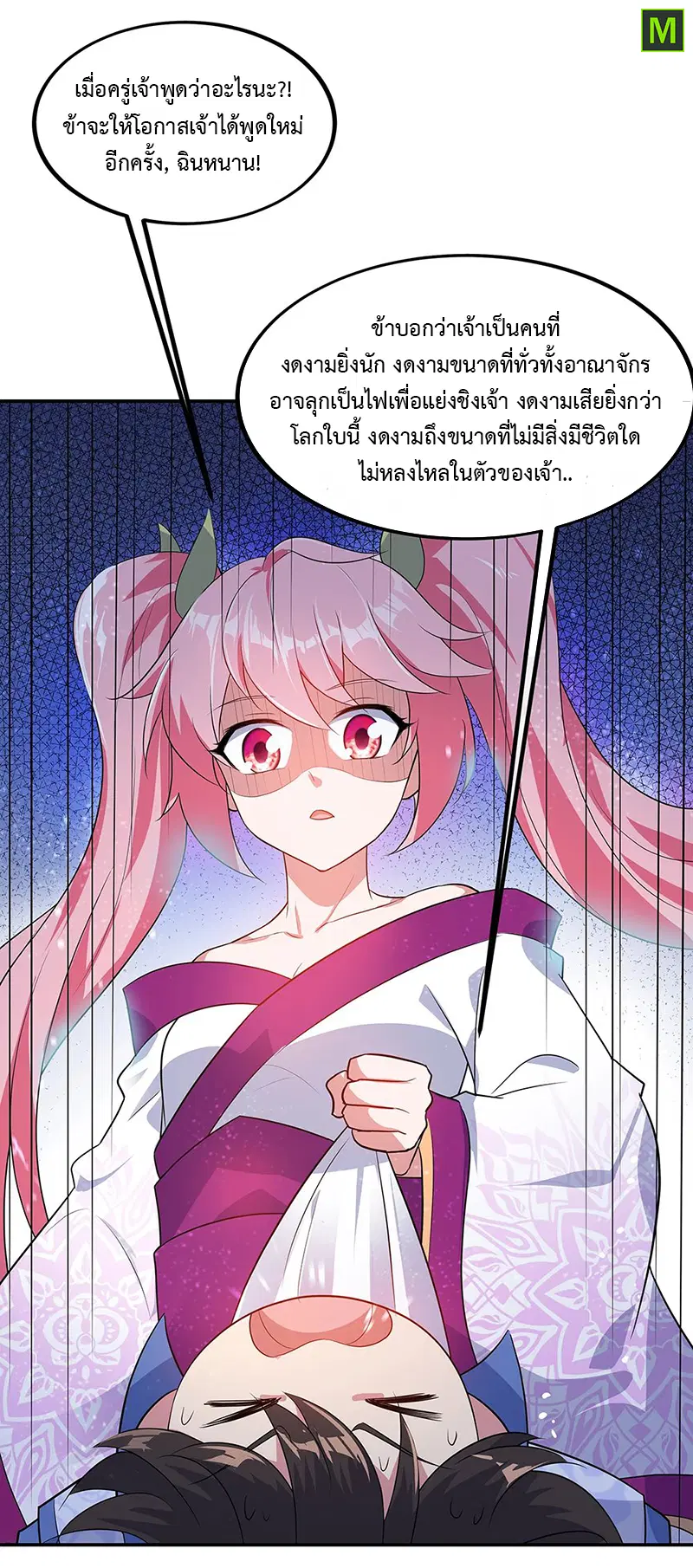 Peerless Battle Spirit ตอนที่ 209 หน้า 6