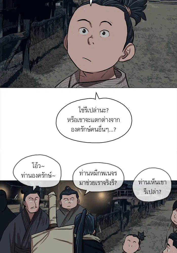 Escort Warrior ตอนที่ 23 หน้า 56