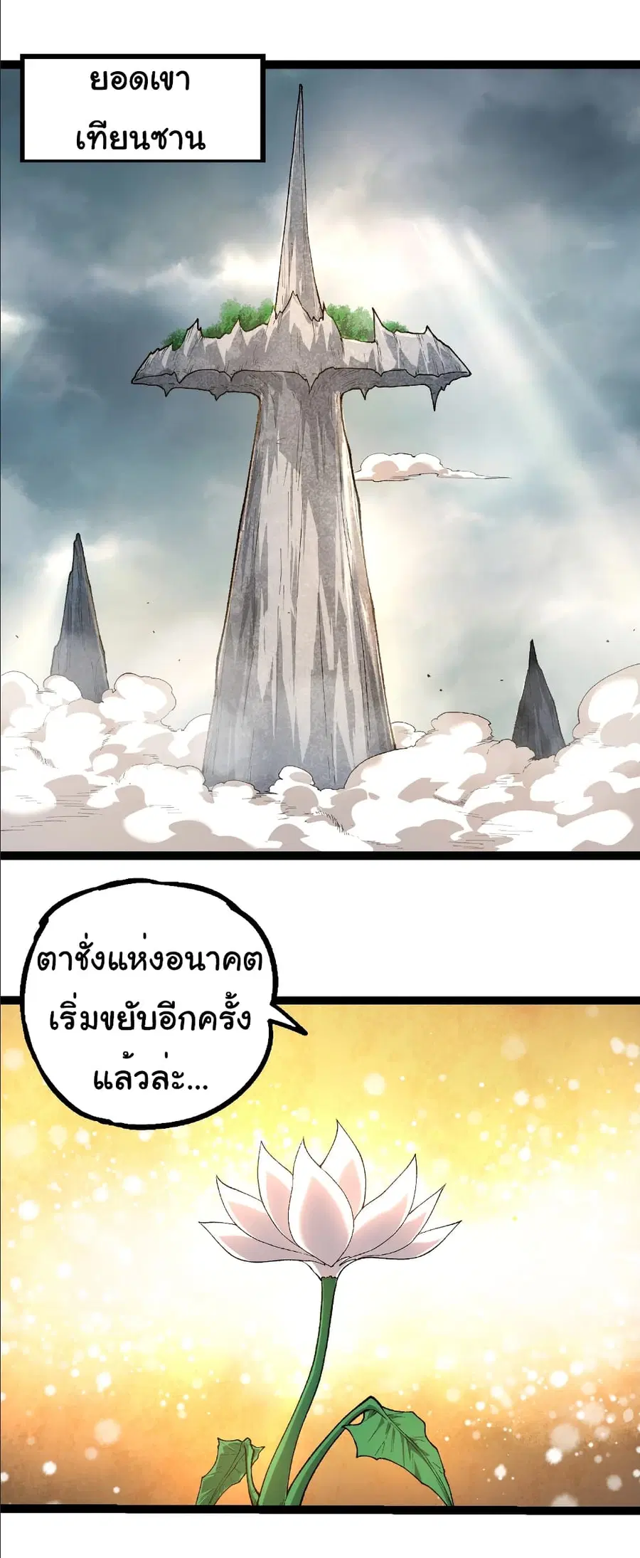 Evolution from the Big Tree ตอนที่ 283 หน้า 25