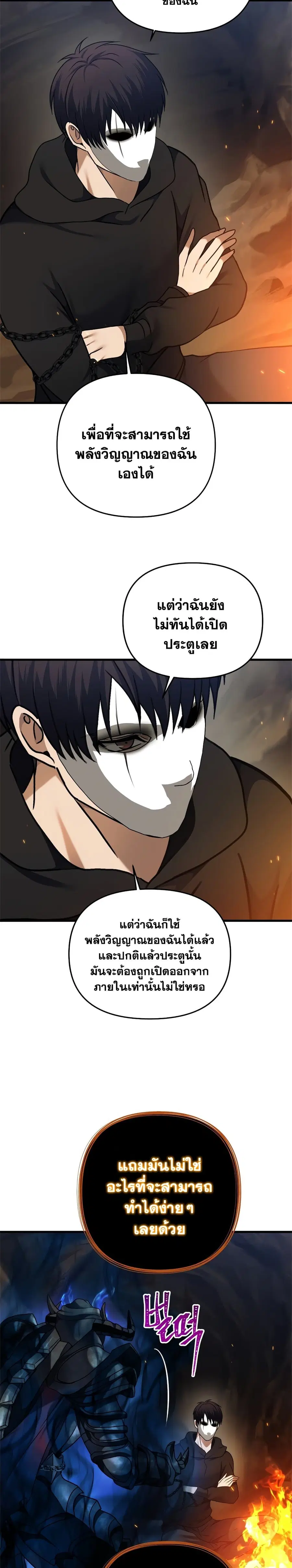 Ranker Who Lives A Second Time ตอนที่ 104 หน้า 20