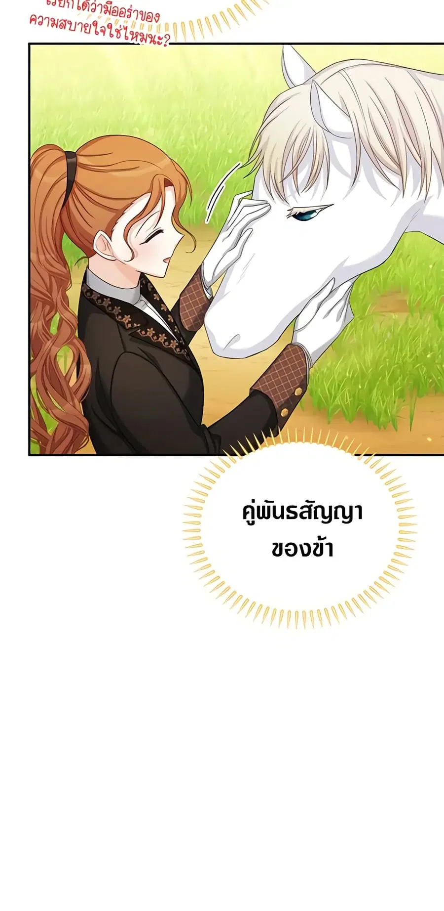 The Soulless Duchess ตอนที่ 72 หน้า 19