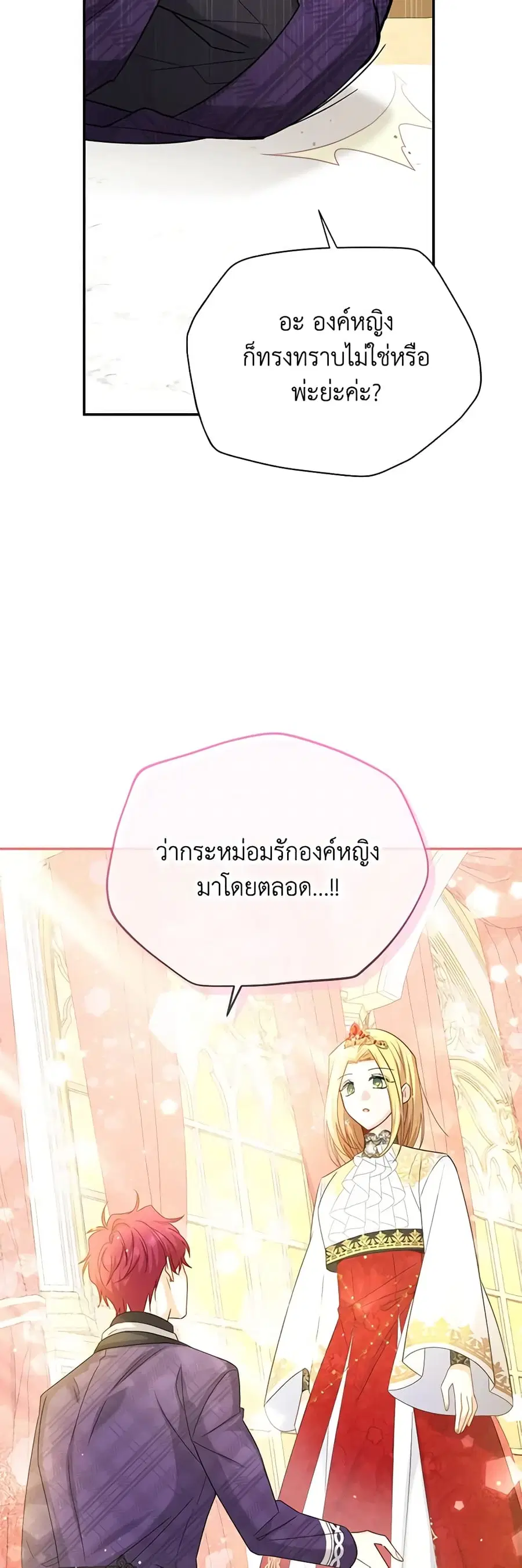 The Soulless Duchess ตอนที่ 144 หน้า 12