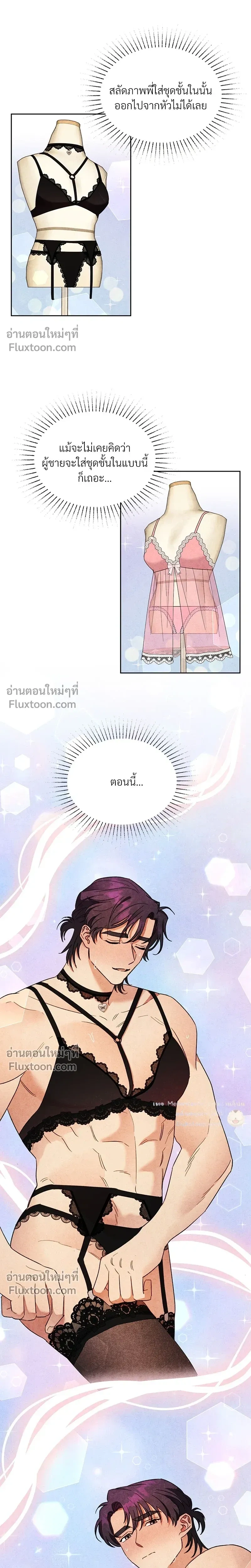 ล้วงหัวใจนายตัวดี Under a Wet T-Shirt ตอนที่ 3 หน้า 5