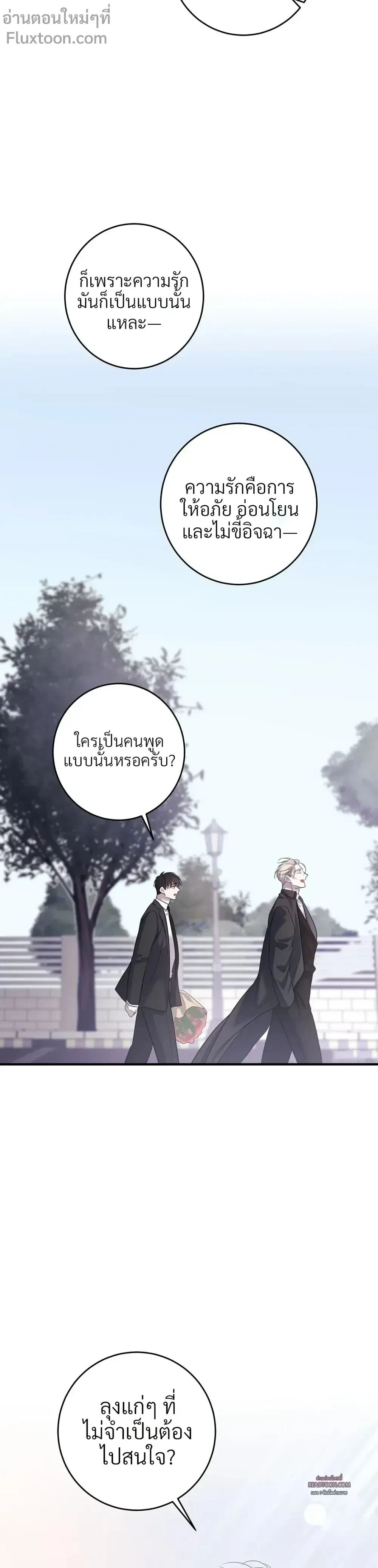 Profundis – พันธนาการแห่งความโศก ตอนที่ 94 หน้า 5