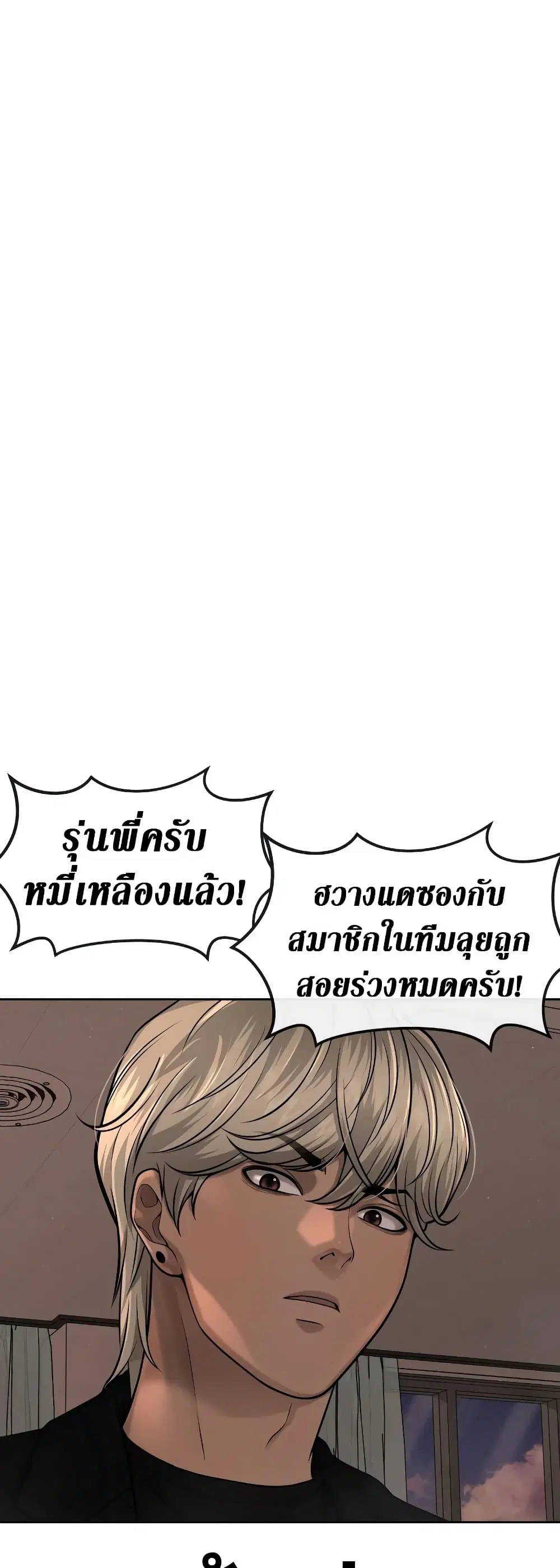 Quest Supremacy ตอนที่ 80 หน้า 16