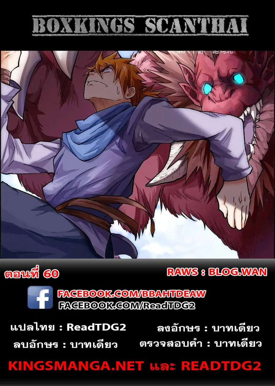 Tales of Demons and Gods ตอนที่ 60 หน้า 12