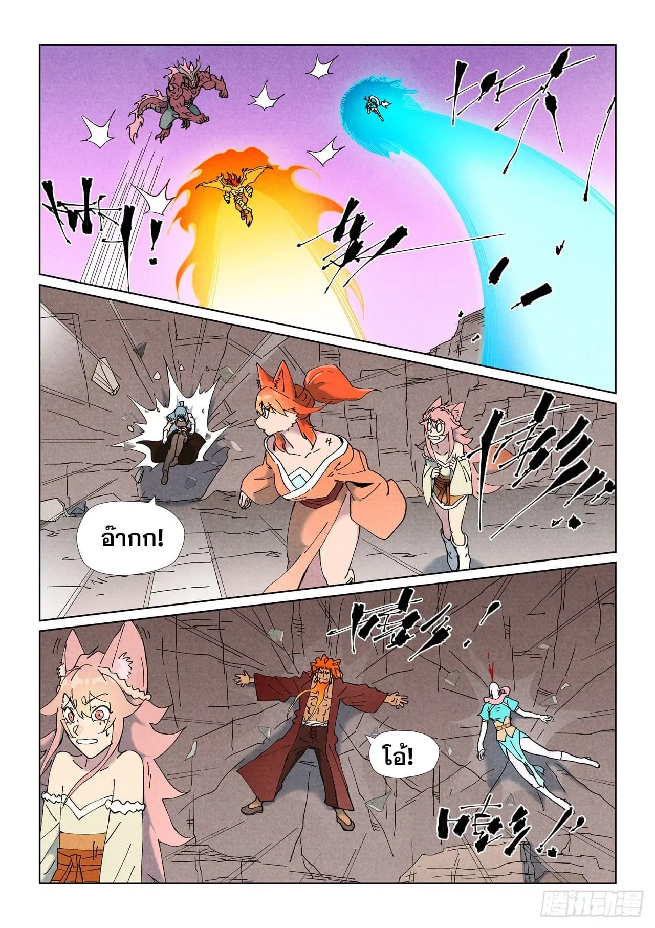 Tales of Demons and Gods ตอนที่ 508 หน้า 11