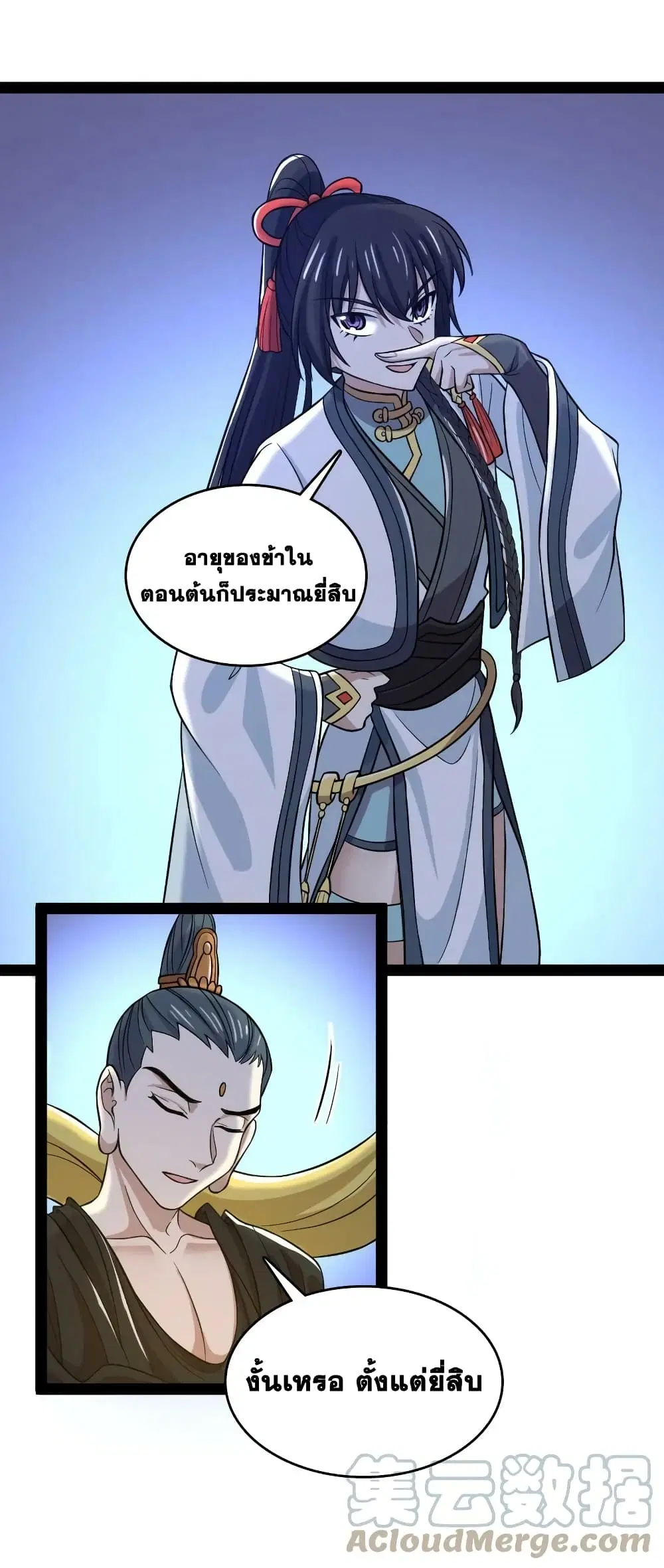 The Martial Emperor’s Life After Seclusion ตอนที่ 185 หน้า 39