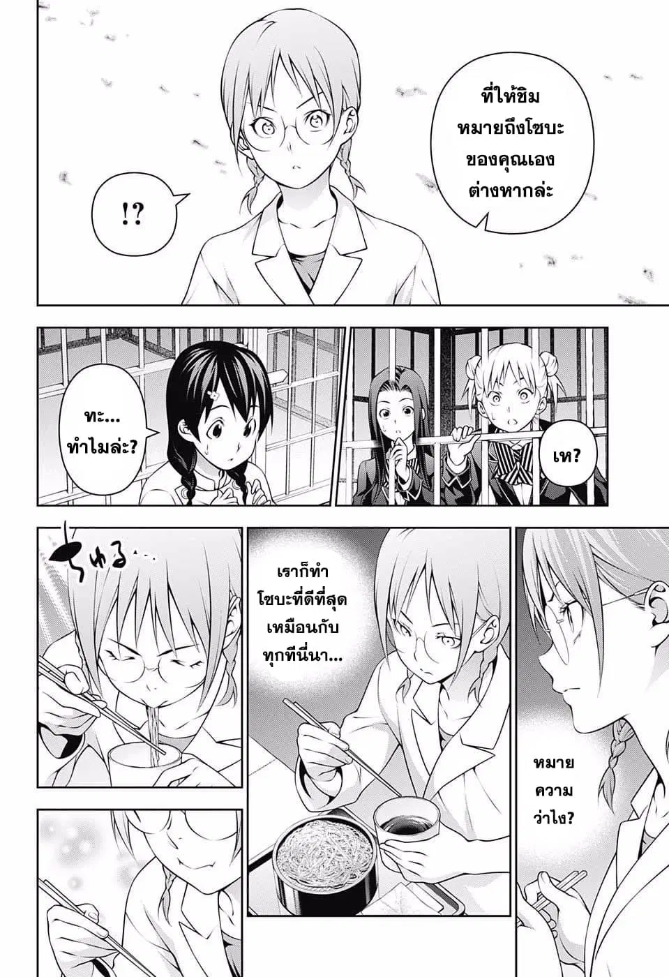 Shokugeki no Soma ตอนที่ 214 หน้า 4