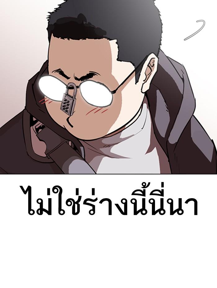 Lookism ตอนที่ 288 หน้า 138