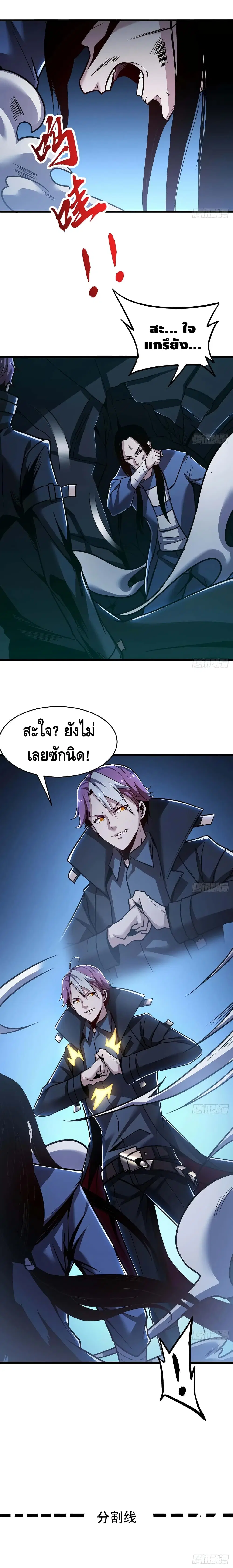 Undead King Beyond ตอนที่ 52 หน้า 15