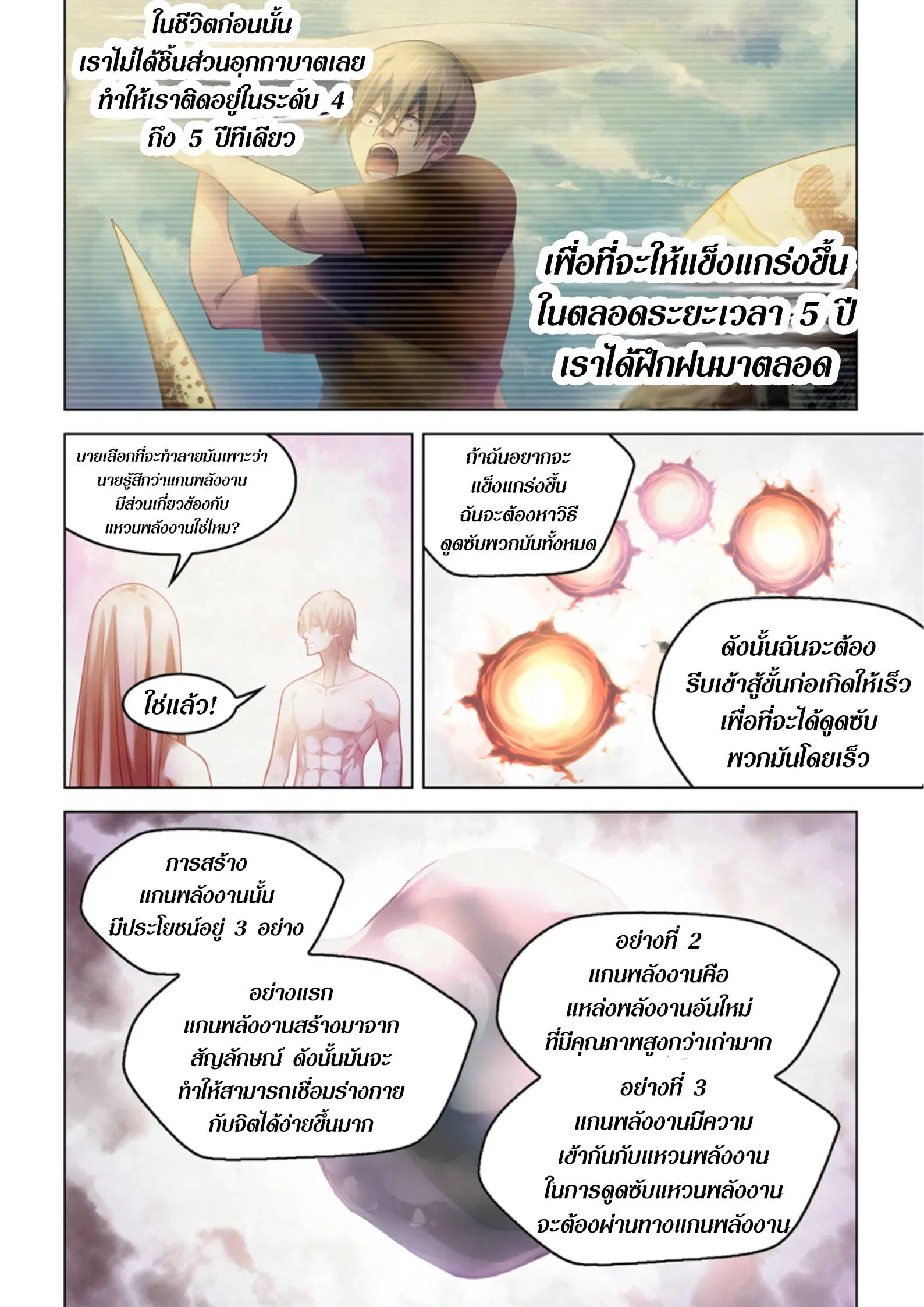 The Last Human ตอนที่ 381 หน้า 10