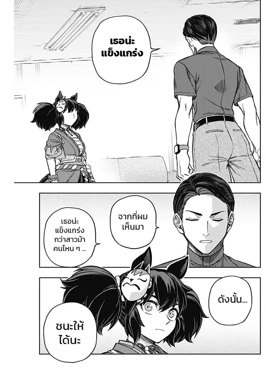Uma Musume: Cinderella Gray ตอนที่ 163 หน้า 14