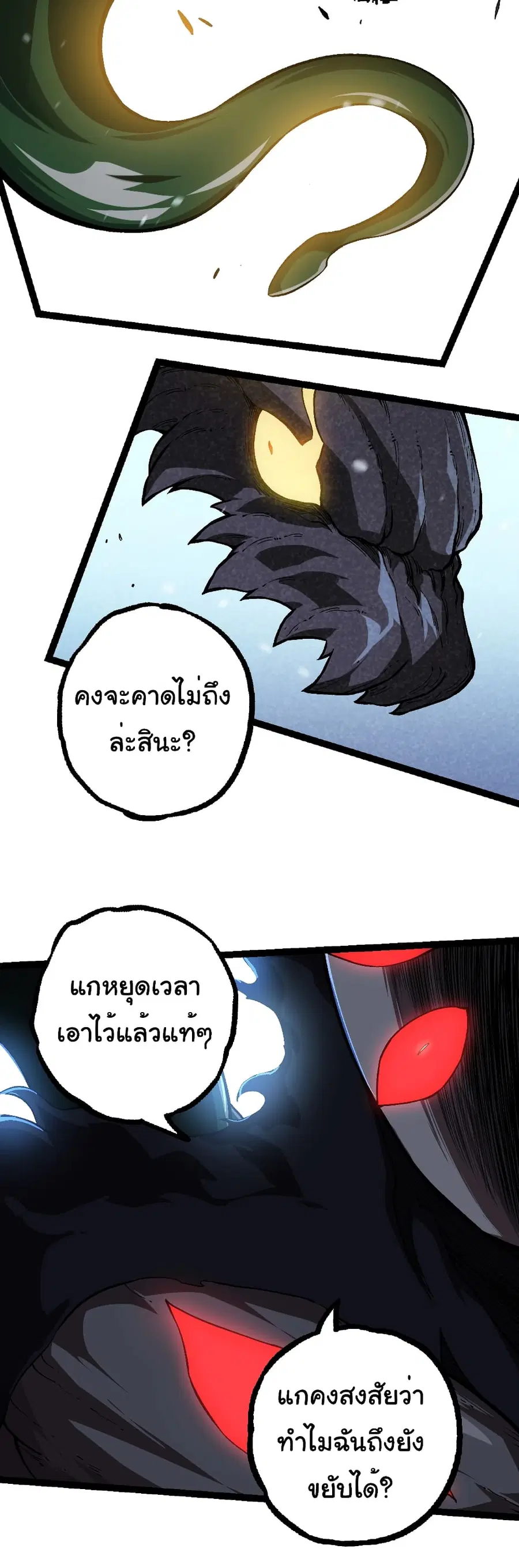 Evolution from the Big Tree ตอนที่ 225 หน้า 8