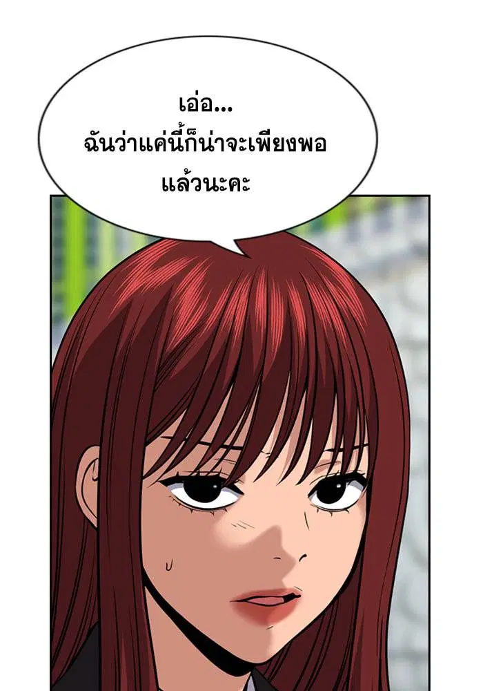 True Education ตอนที่ 90 หน้า 63