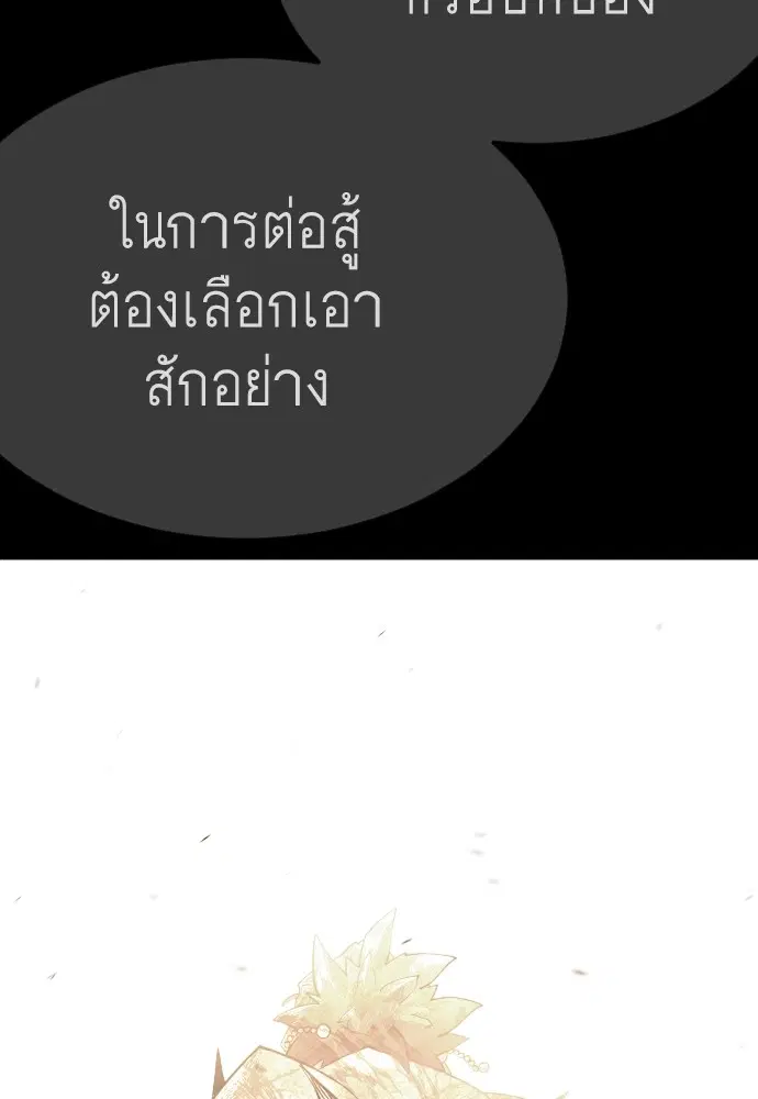 Superhuman Era ตอนที่ 187 หน้า 91