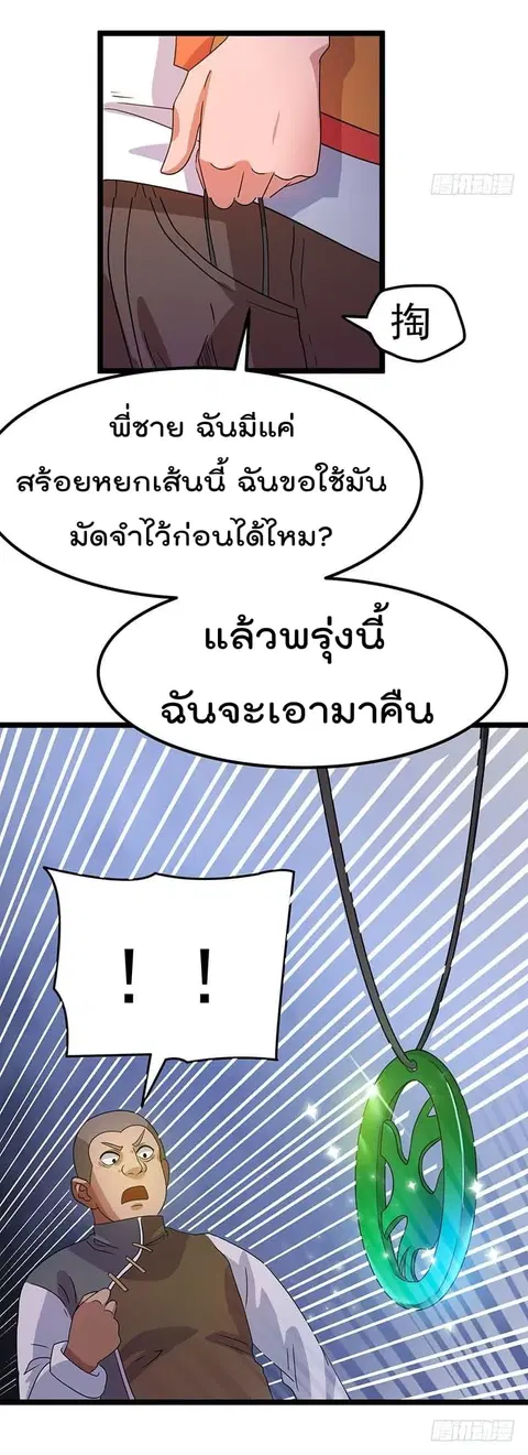 Immortal King of City ตอนที่ 9 หน้า 19